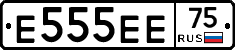 Е555ЕЕ75 - 