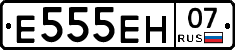Е555ЕН07 - 