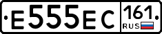 Е555ЕС161 - 
