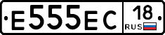 Е555ЕС18 - 