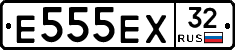 Е555ЕХ32 - 