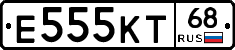 Е555КТ68 - 