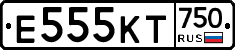 Е555КТ750 - 