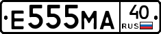 Е555МА40 - 