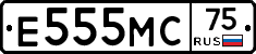 Е555МС75 - 