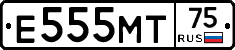 Е555МТ75 - 