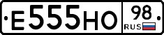 Е555НО98 - 