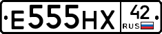 Е555НХ42 - 
