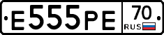 Е555РЕ70 - 