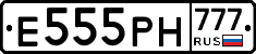 Е555РН777 - 