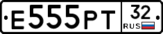 Е555РТ32 - 