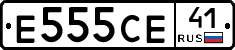 Е555СЕ41 - 