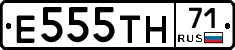 Е555ТН71 - 
