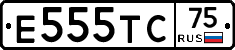 Е555ТС75 - 