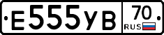 Е555УВ70 - 