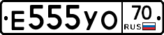 Е555УО70 - 