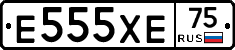 Е555ХЕ75 - 