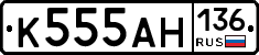 К555АН136 - 