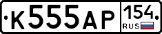 К555АР154 - 