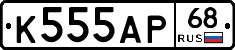 К555АР68 - 