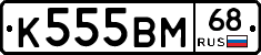 К555ВМ68 - 