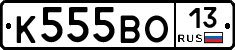 К555ВО13 - 