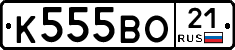 К555ВО21 - 