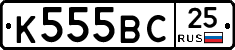 К555ВС25 - 