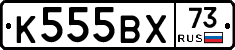 К555ВХ73 - 