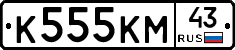 К555КМ43 - 