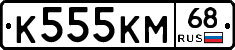 К555КМ68 - 