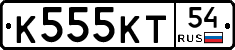 К555КТ54 - 