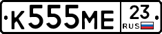 К555МЕ23 - 
