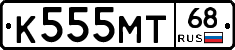 К555МТ68 - 