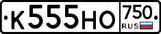 К555НО750 - 