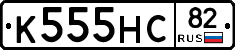 К555НС82 - 