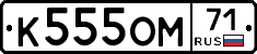 К555ОМ71 - 