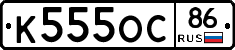 К555ОС86 - 