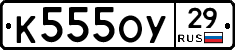 К555ОУ29 - 