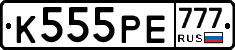 К555РЕ777 - 