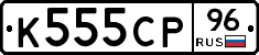 К555СР96 - 