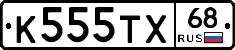 К555ТХ68 - 