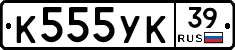 К555УК39 - 