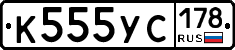 К555УС178 - 