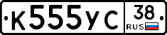 К555УС38 - 