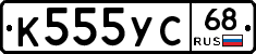 К555УС68 - 
