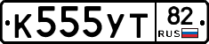К555УТ82 - 