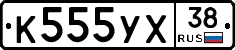 К555УХ38 - 