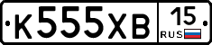 К555ХВ15 - 