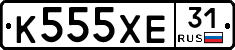 К555ХЕ31 - 